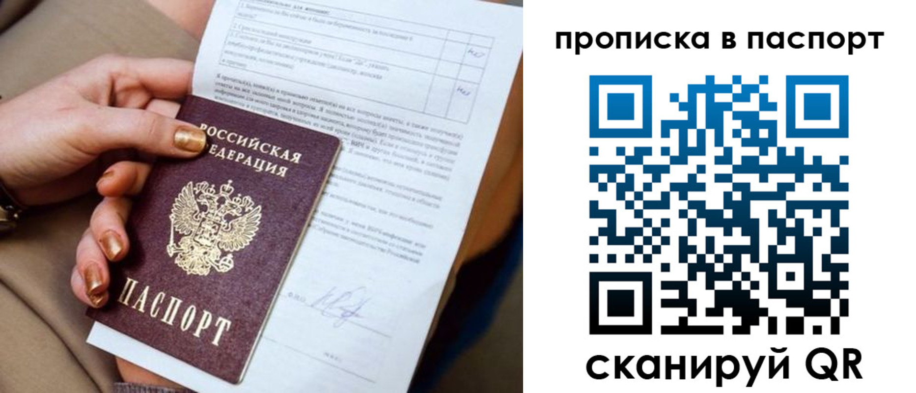 временная прописка в Родниках